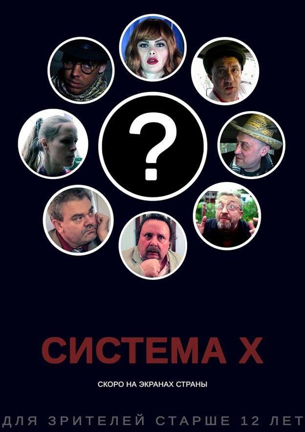 POSTER, comedy, System-X