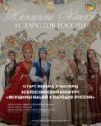 женщины России, конкурс